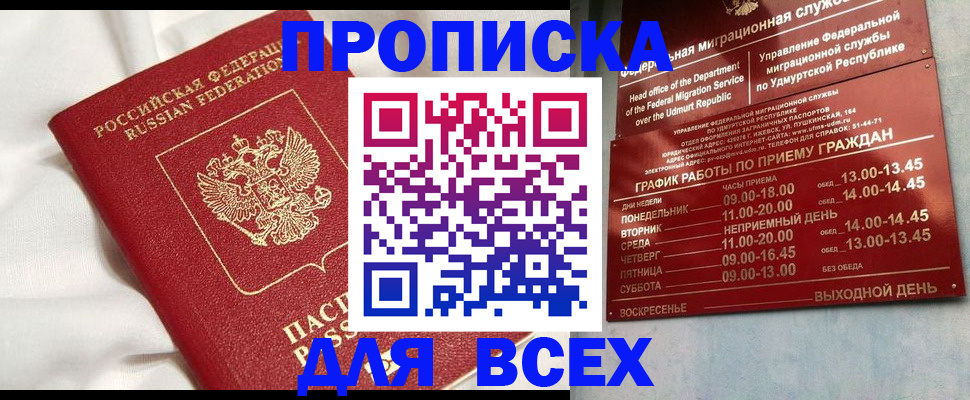 прописка гарантия в Кирове